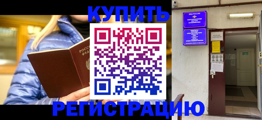 купить прописку в Зеленодольске